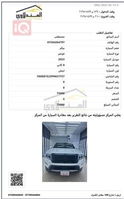 نیسان فرۆنتیر
